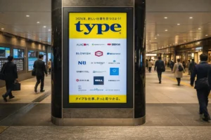 東京駅 新幹線北乗り換え口に掲出されたデジタルサイネージの採用広告